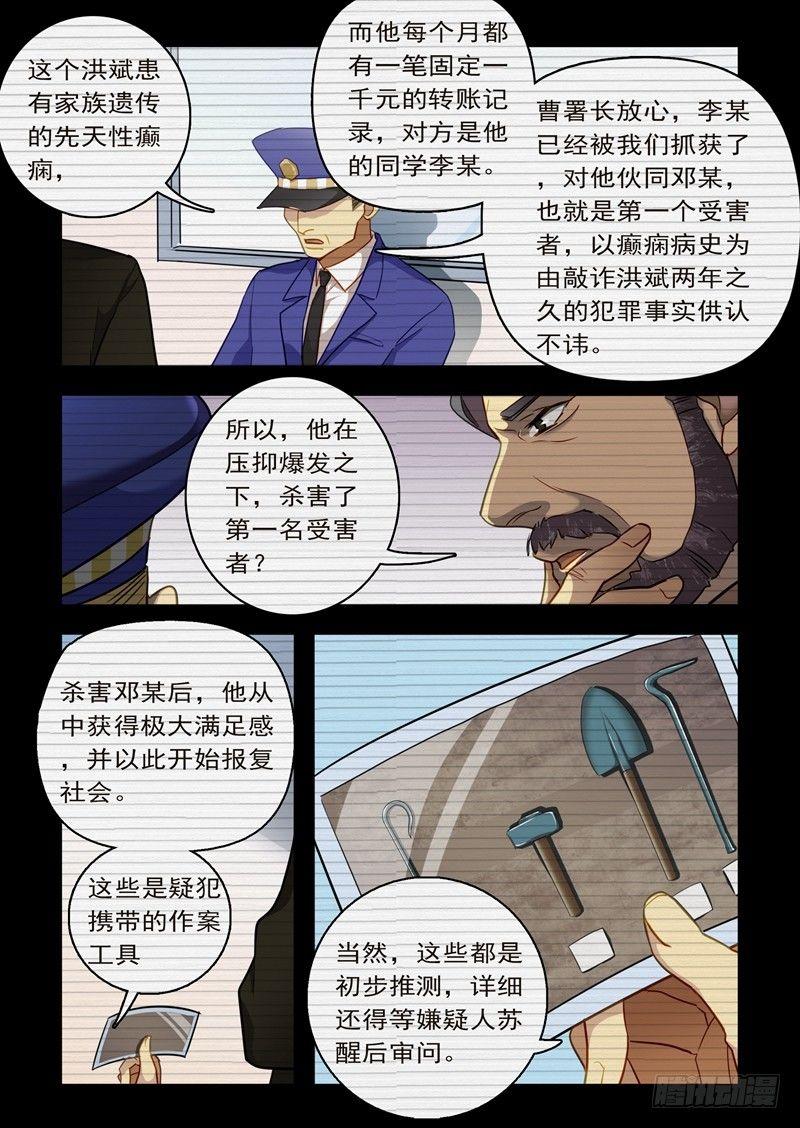 🍣推理要在寵物店 第一章 初出茅庐（十二） 第9页