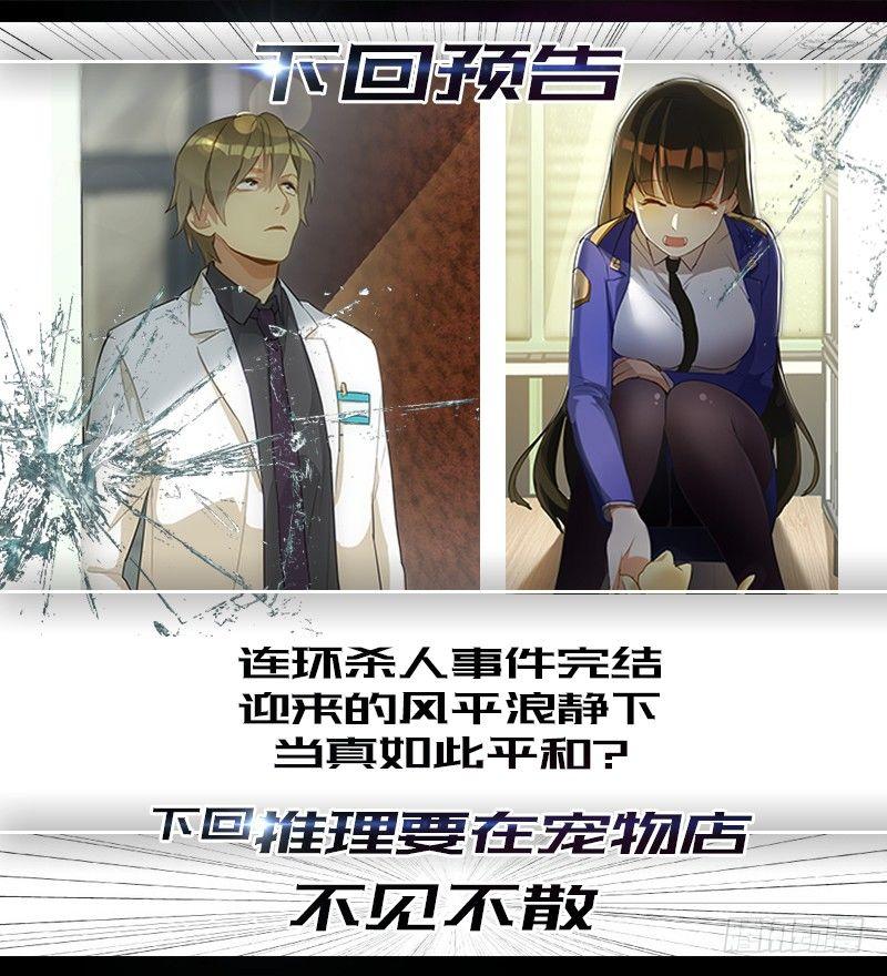 🍣推理要在寵物店 第一章 初出茅庐（十六） 第15页