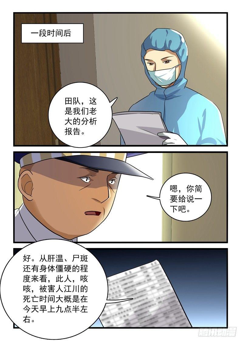 🍣推理要在寵物店 第二章 只穿内裤的尸体（三） 第8页