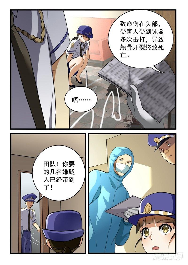 🍣推理要在寵物店 第二章 只穿内裤的尸体（三） 第9页