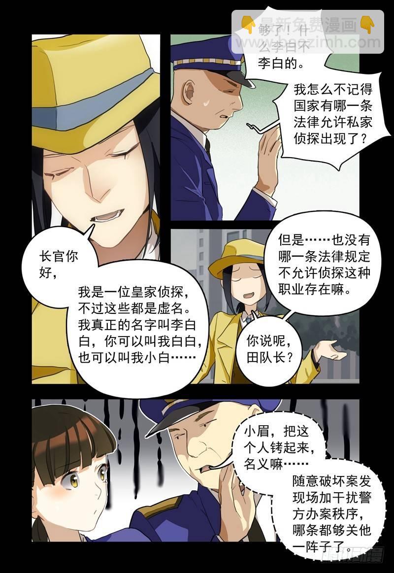 🍣推理要在寵物店 第一章 初出茅庐（十） 第3页