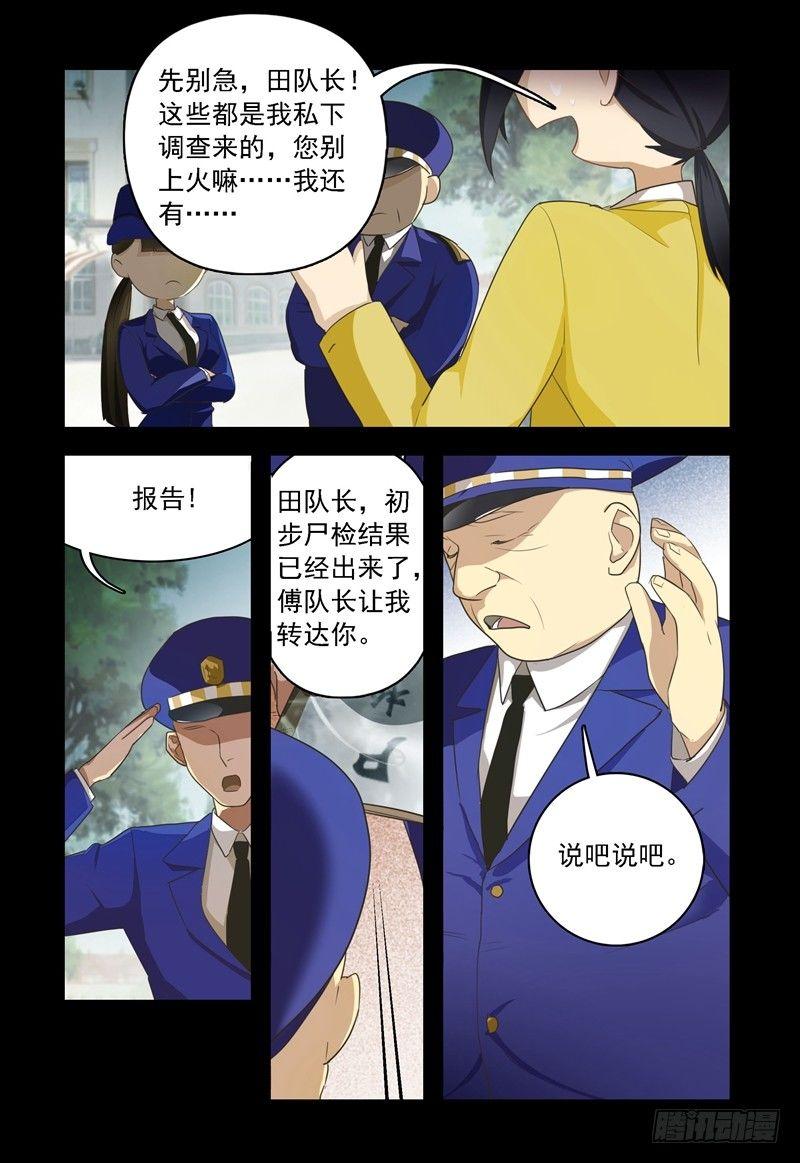🍣推理要在寵物店 第一章 初出茅庐（十） 第7页
