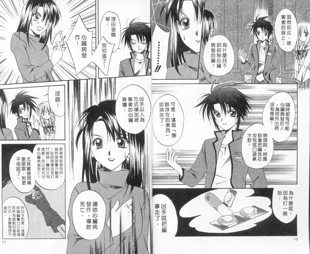 🍣推理之絆 第2卷 第3页