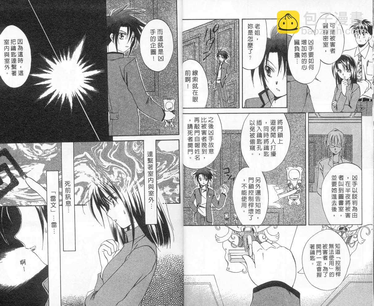 🍣推理之絆 第2卷 第4页