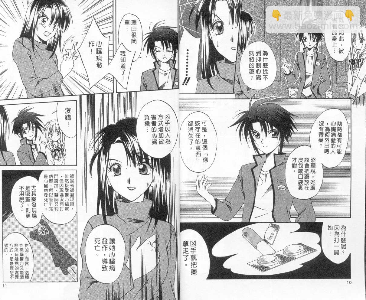 🍣推理之絆 第2卷 第3页