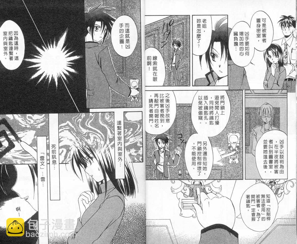 🍣推理之絆 第2卷 第4页