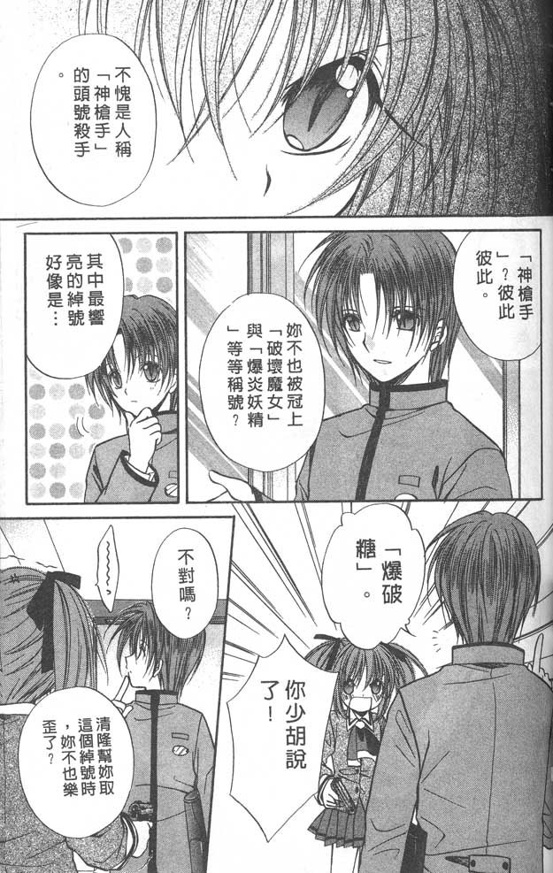 🍣推理之絆 第8卷 第29页