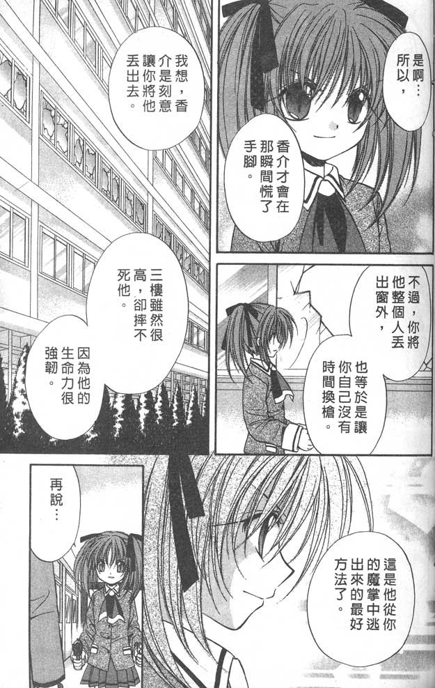 🍣推理之絆 第8卷 第33页