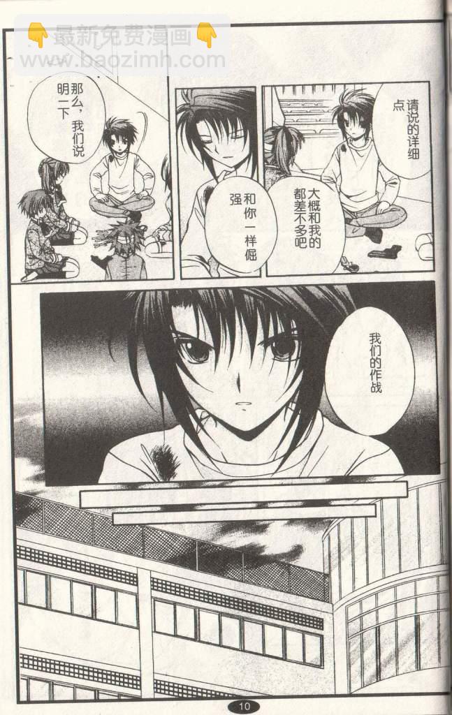 🍣推理之絆 第10卷 第6页