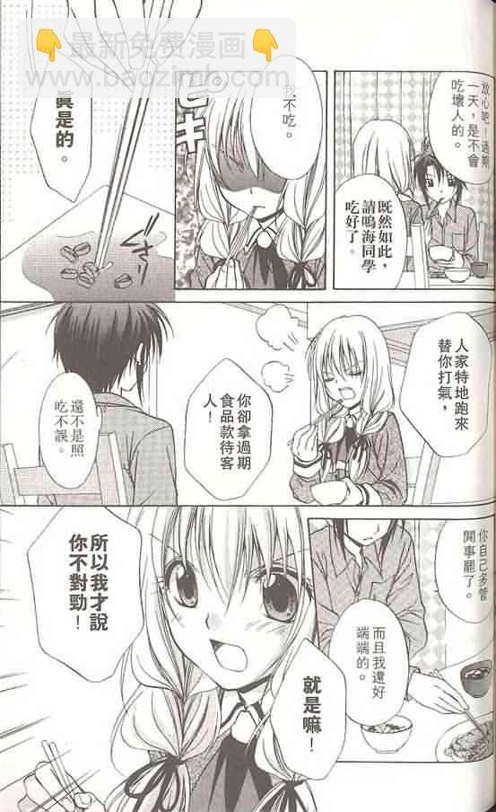 🍣推理之絆 第14卷 第4页