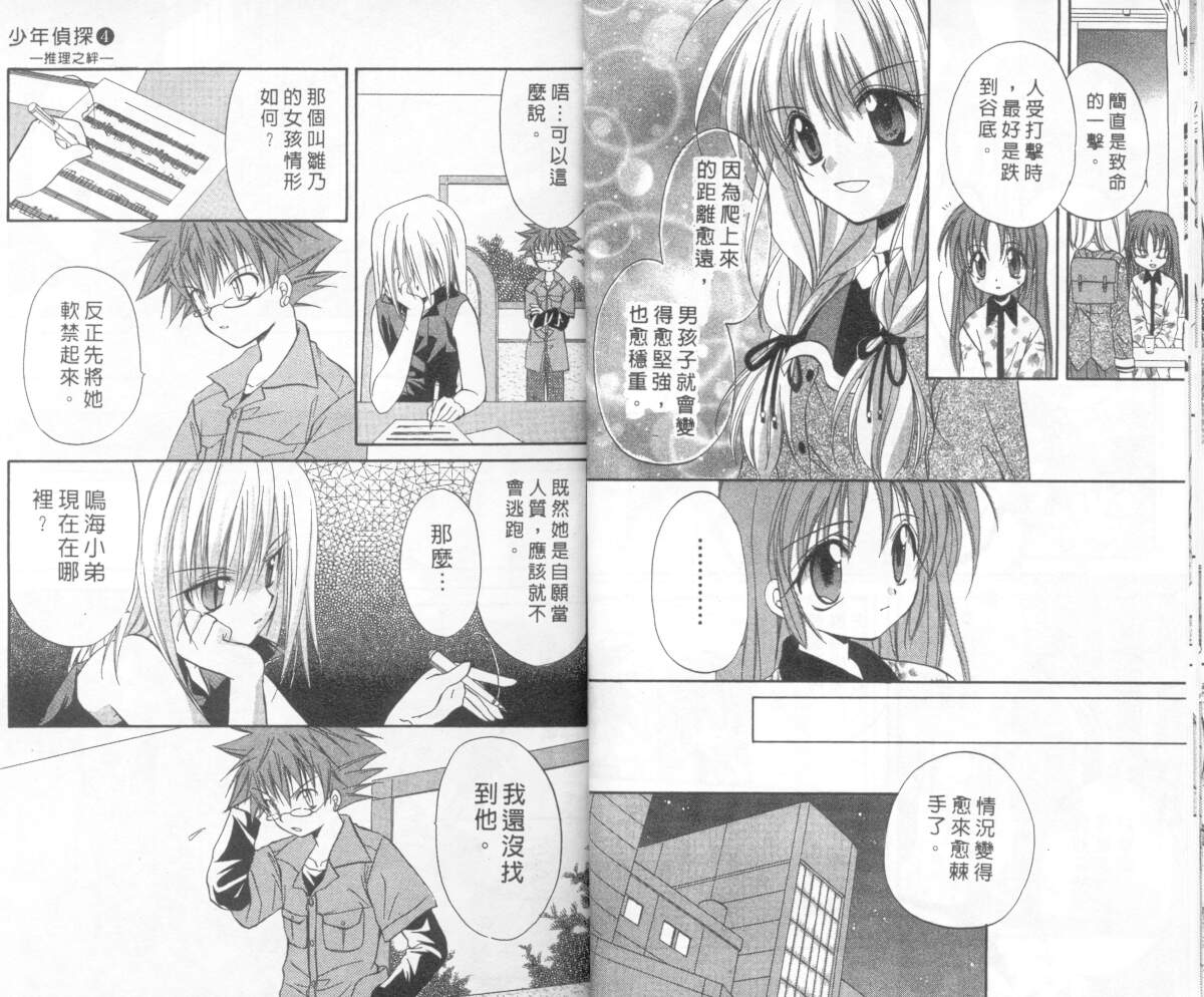 🍣推理之絆 第4卷 第12页