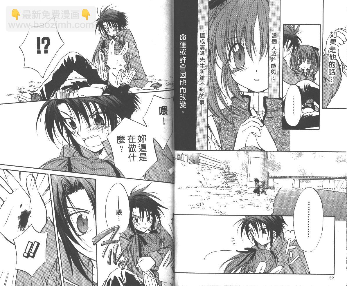 🍣推理之絆 第6卷 第27页