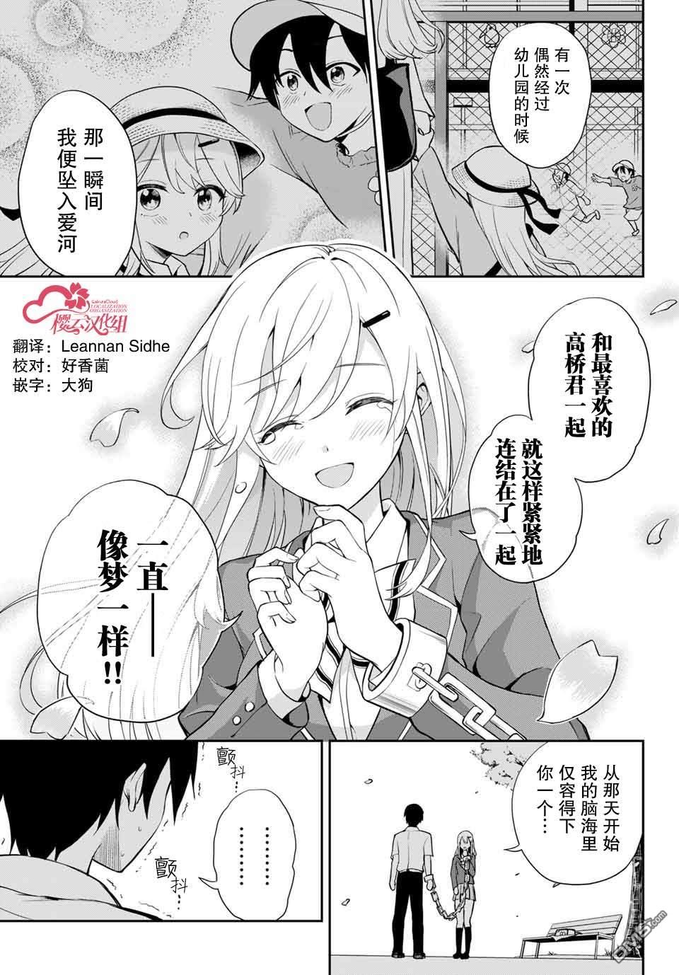 🍣推特狗糧合集 第2话 占有欲女友 第5页