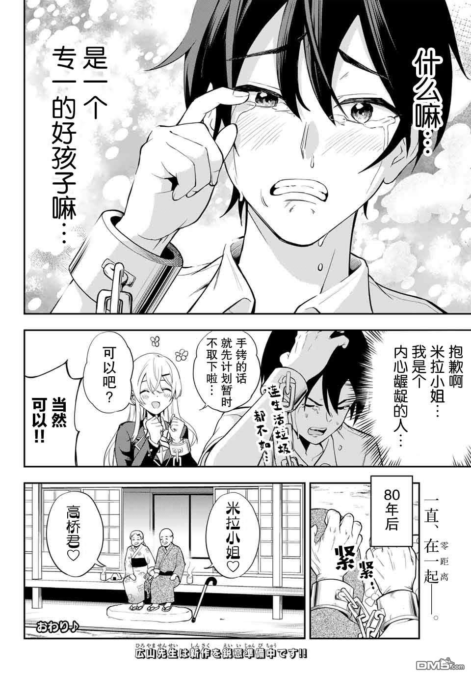 🍣推特狗糧合集 第2话 占有欲女友 第6页