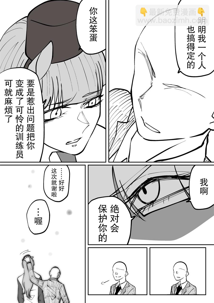 🍣推特赛马娘同人 黄金船跟训练员 第5页