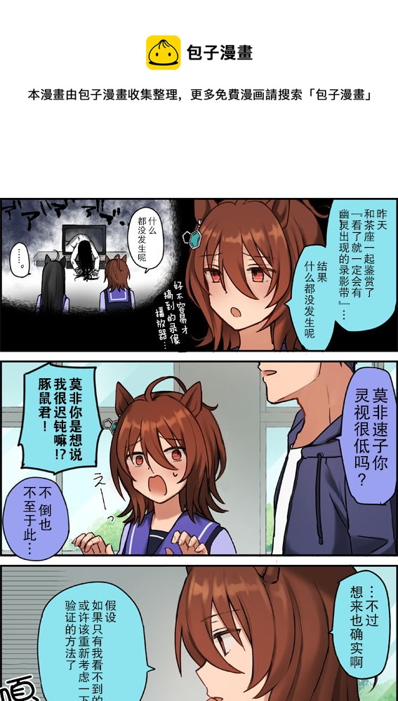 🍣推特赛马娘同人 速子跟灵异录像带 第1页
