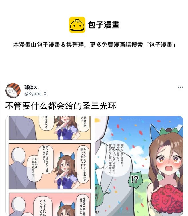 🍣推特赛马娘同人 不管要什么都会给的圣王光环 第1页