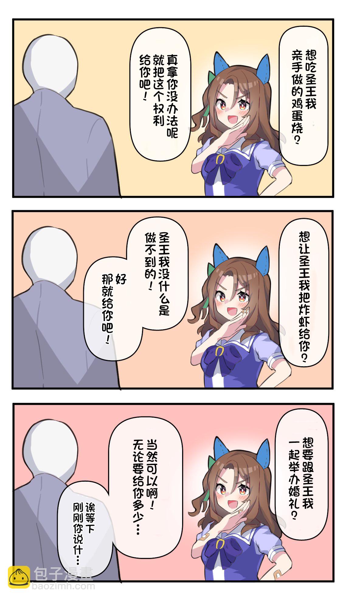 🍣推特赛马娘同人 不管要什么都会给的圣王光环 第2页