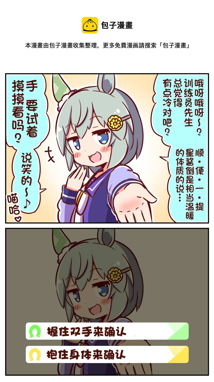 🍣推特赛马娘同人 不喜欢打扮的速子 第1页