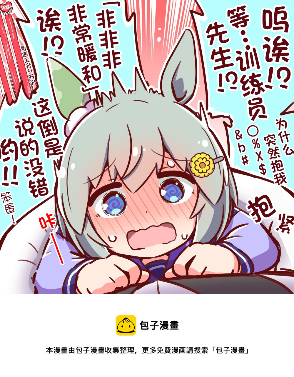 🍣推特赛马娘同人 不喜欢打扮的速子 第3页