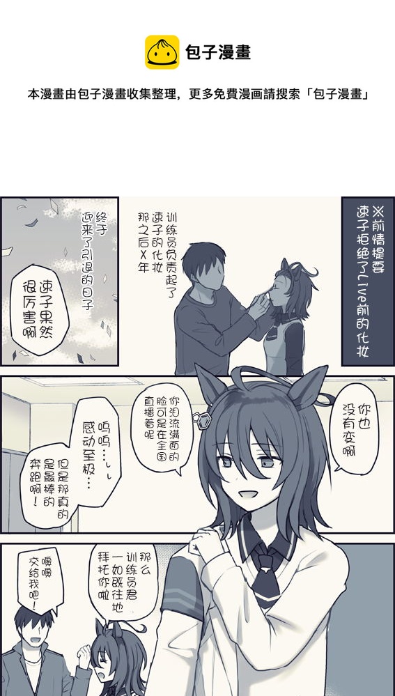 🍣推特赛马娘同人 不喜欢打扮·续 第1页