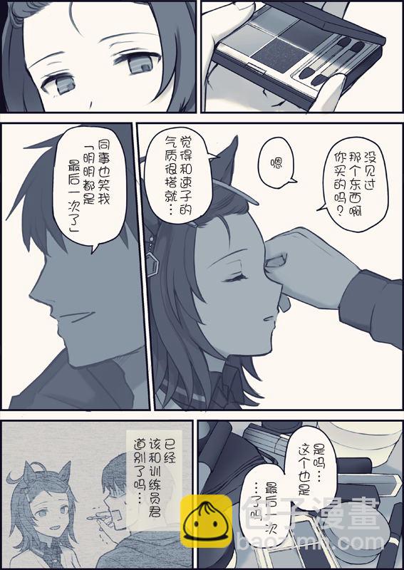 🍣推特赛马娘同人 不喜欢打扮·续 第2页