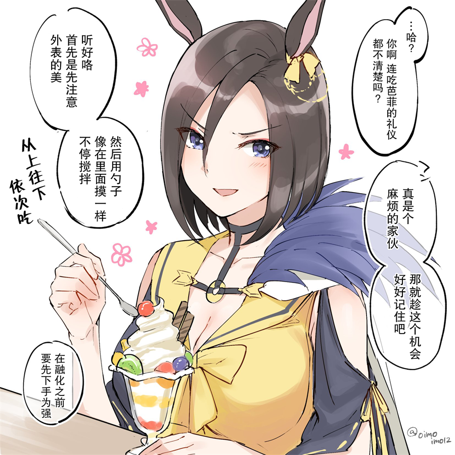 🍣推特赛马娘同人 气槽跟芭菲 第1页
