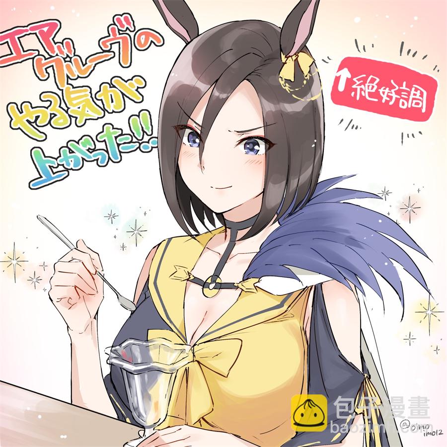 🍣推特赛马娘同人 气槽跟芭菲 第2页