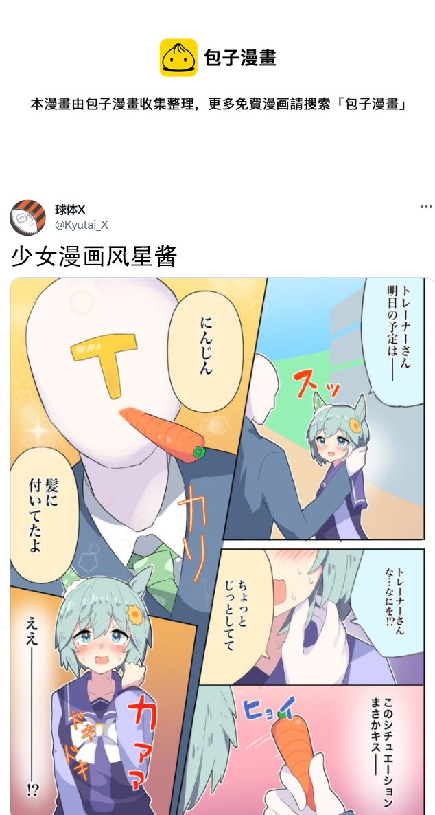 🍣推特赛马娘同人 少女漫画风星酱 第1页