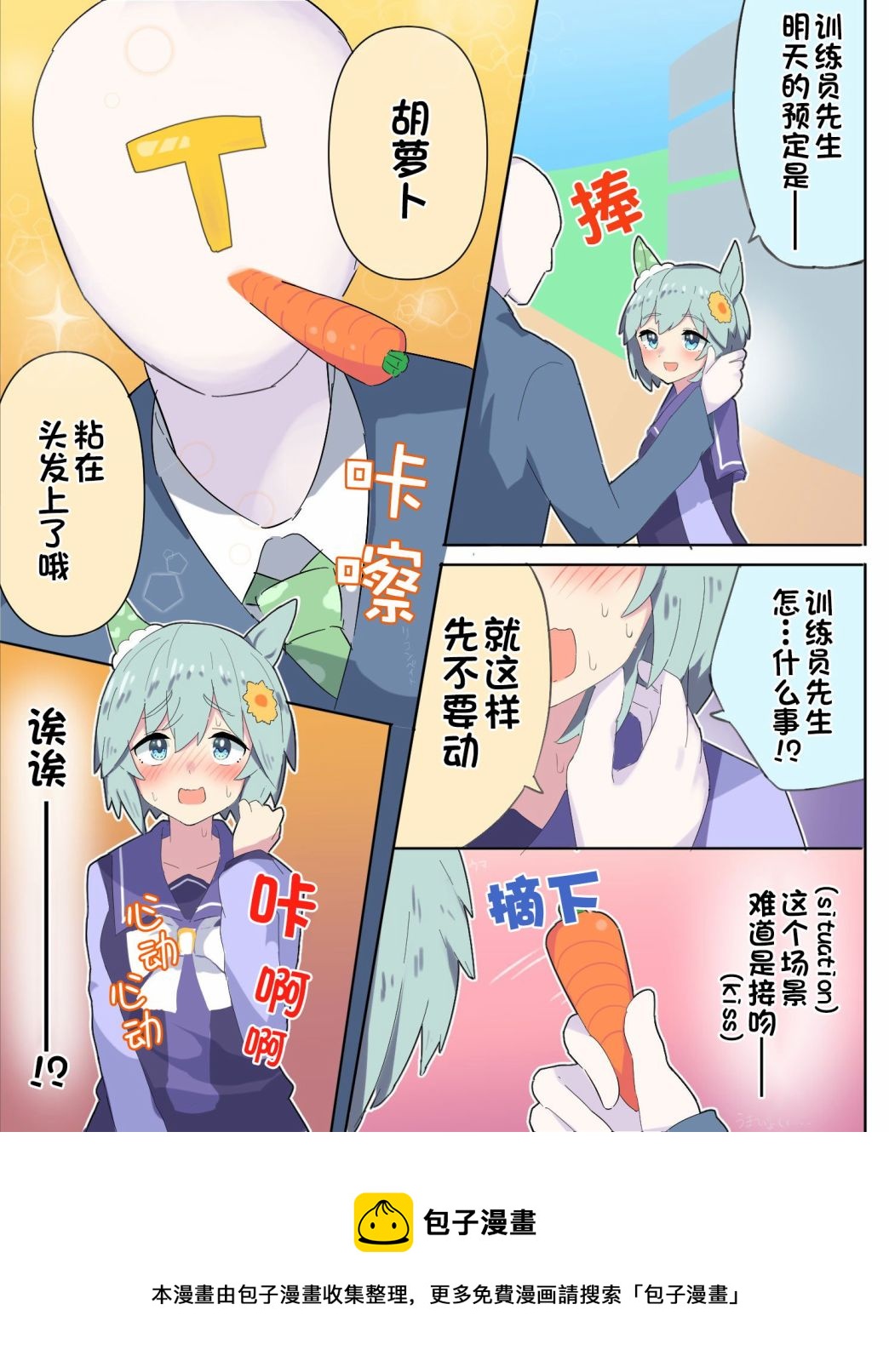 🍣推特赛马娘同人 少女漫画风星酱 第2页