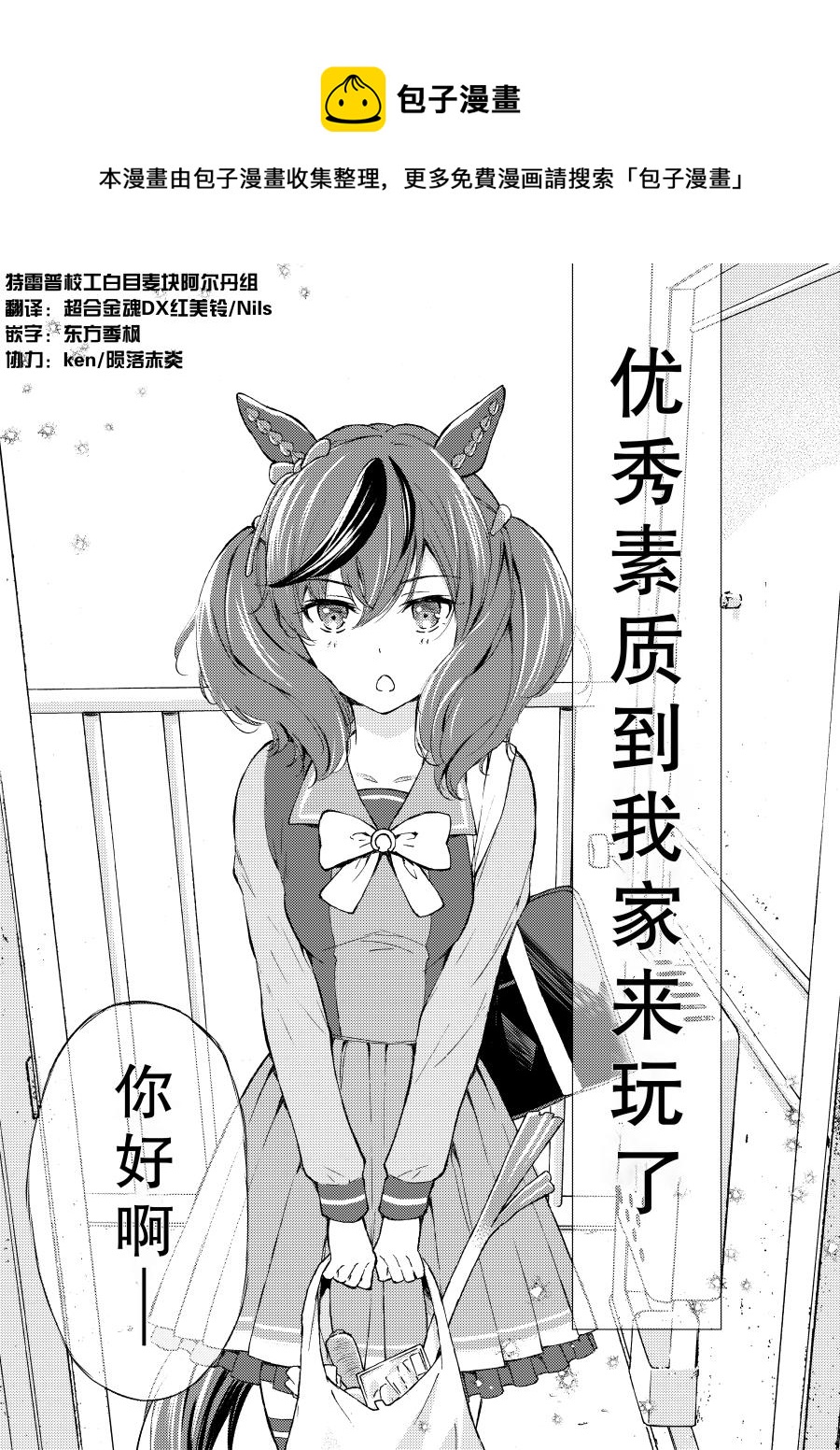 🍣推特赛马娘同人 优秀素质来我家玩了 第1页