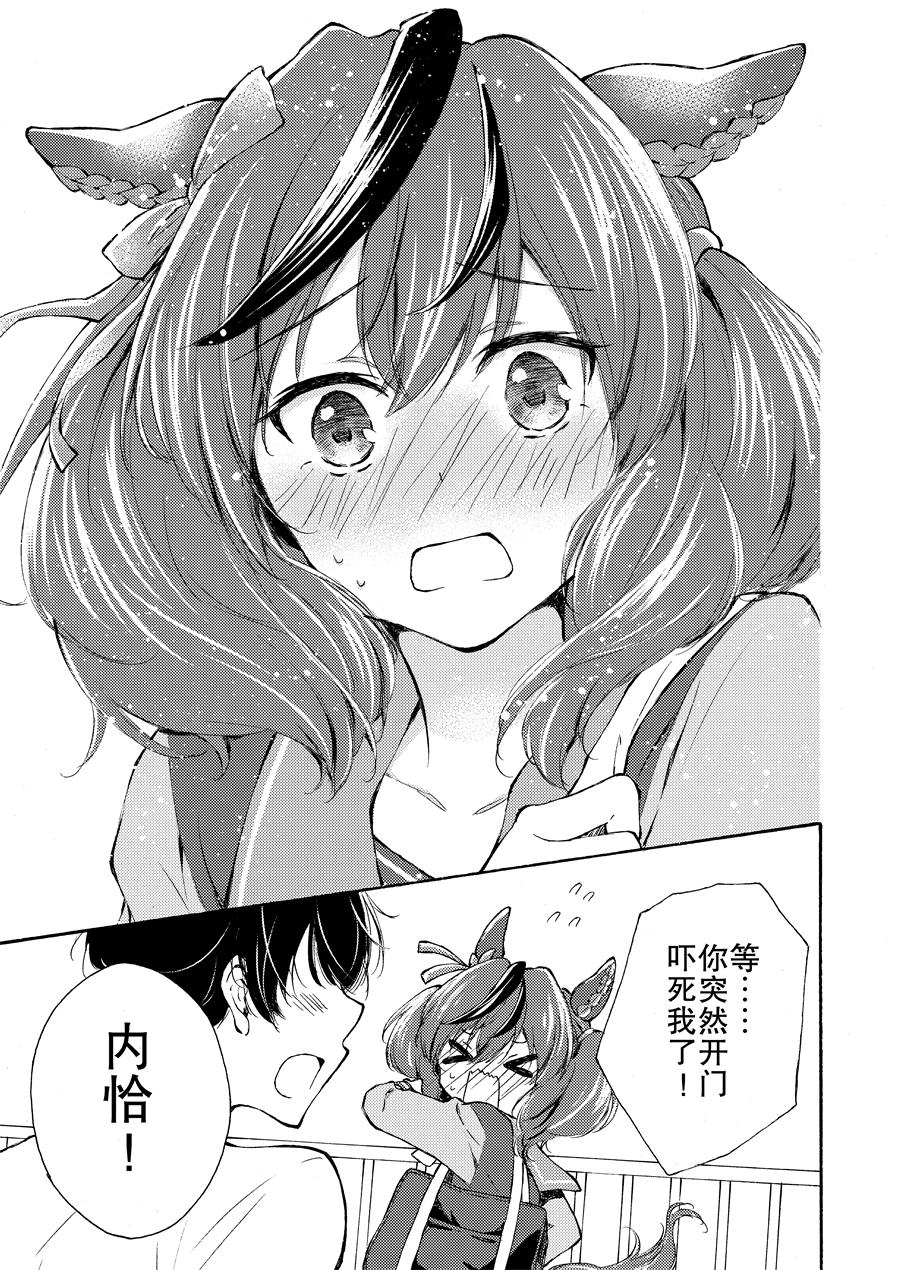 🍣推特赛马娘同人 优秀素质来我家玩了 第10页