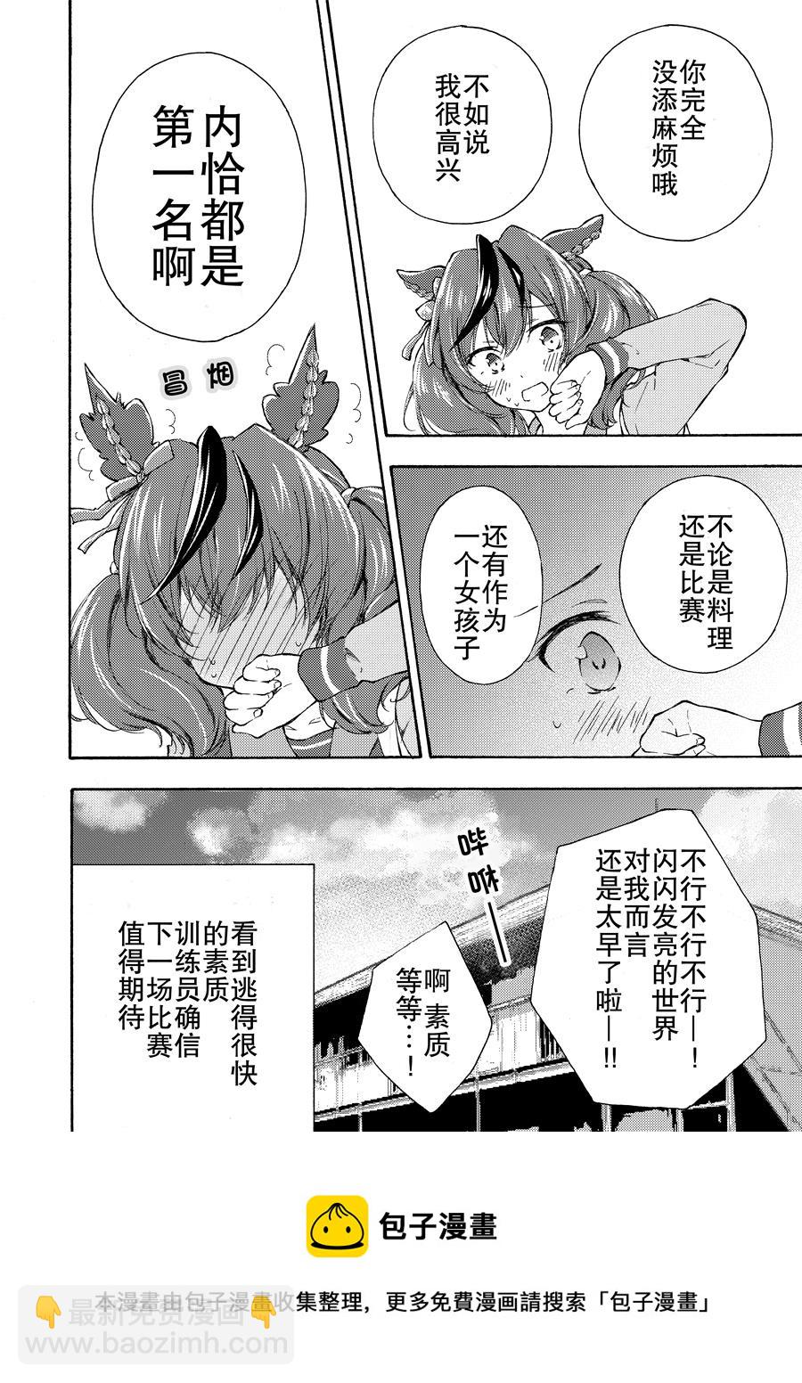 🍣推特赛马娘同人 优秀素质来我家玩了 第11页