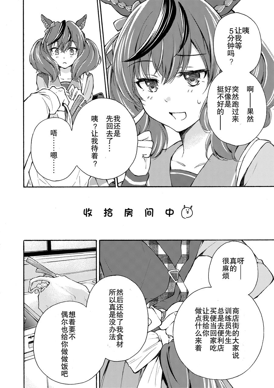 🍣推特赛马娘同人 优秀素质来我家玩了 第3页