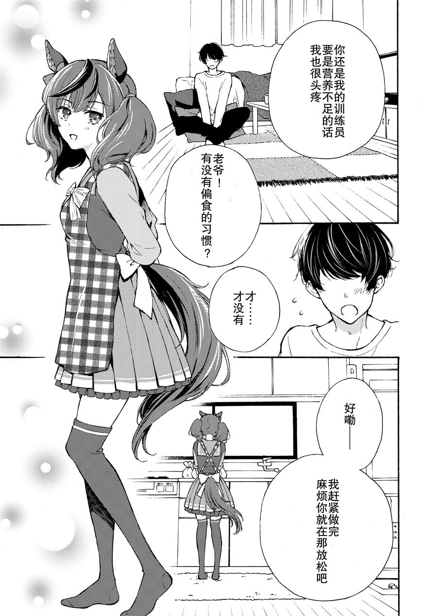 🍣推特赛马娘同人 优秀素质来我家玩了 第4页