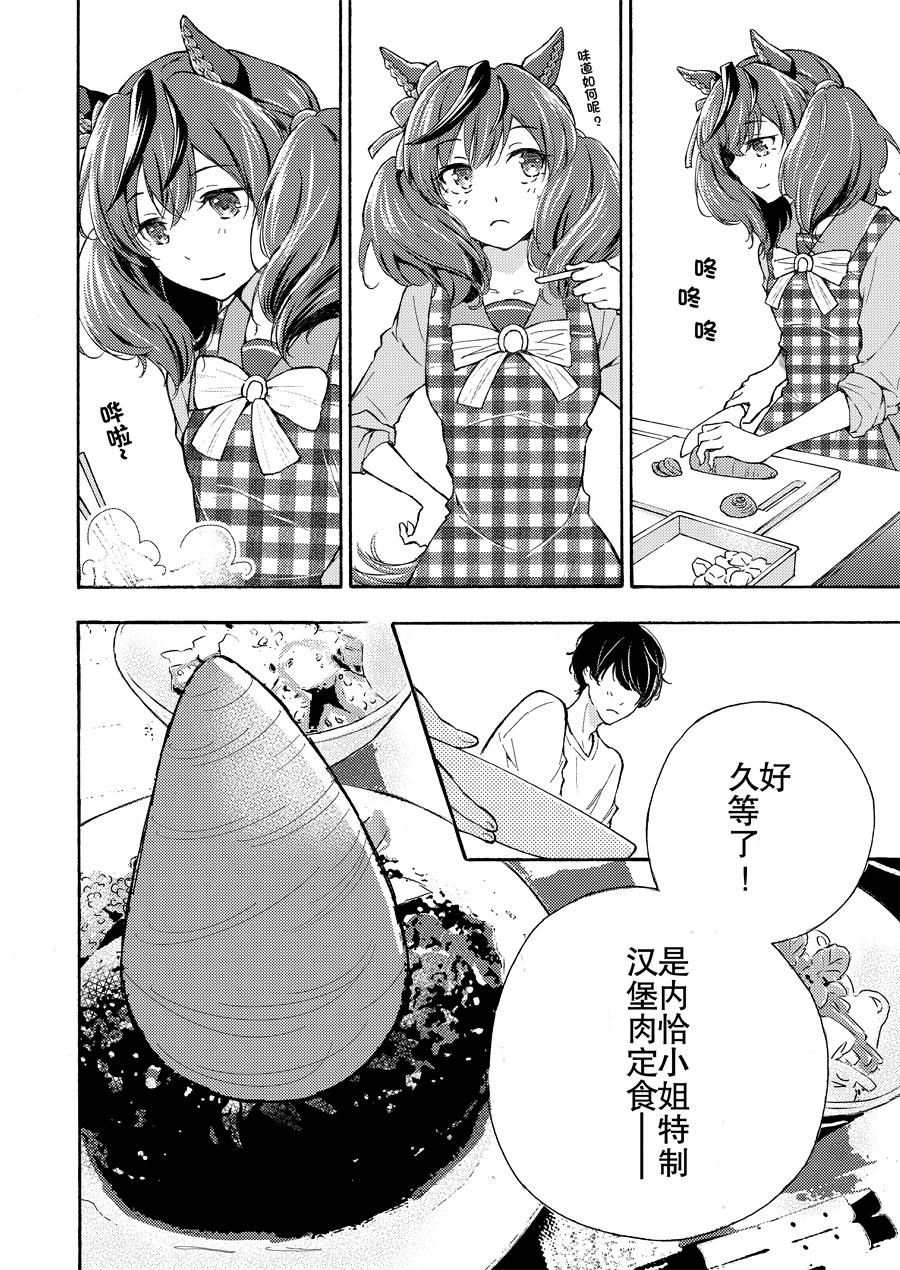 🍣推特赛马娘同人 优秀素质来我家玩了 第5页