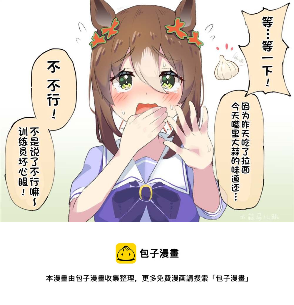 🍣推特赛马娘同人 在意味道的大小姐真可爱 第2页