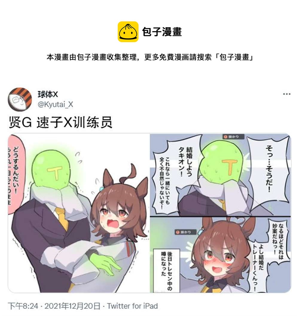 🍣推特赛马娘同人 速子的袖子打结了 第1页