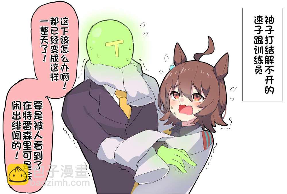 🍣推特赛马娘同人 速子的袖子打结了 第2页