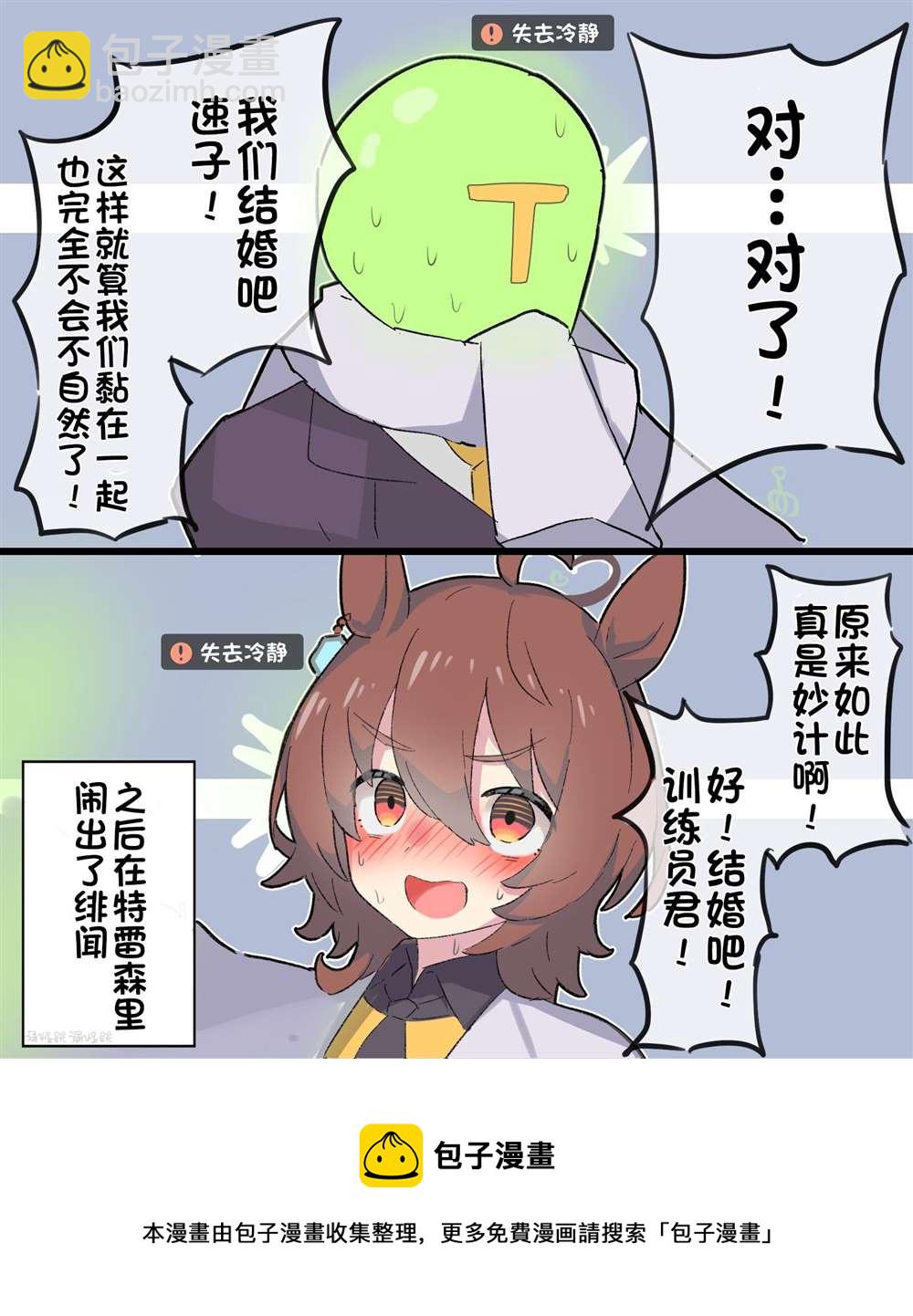 🍣推特赛马娘同人 速子的袖子打结了 第3页