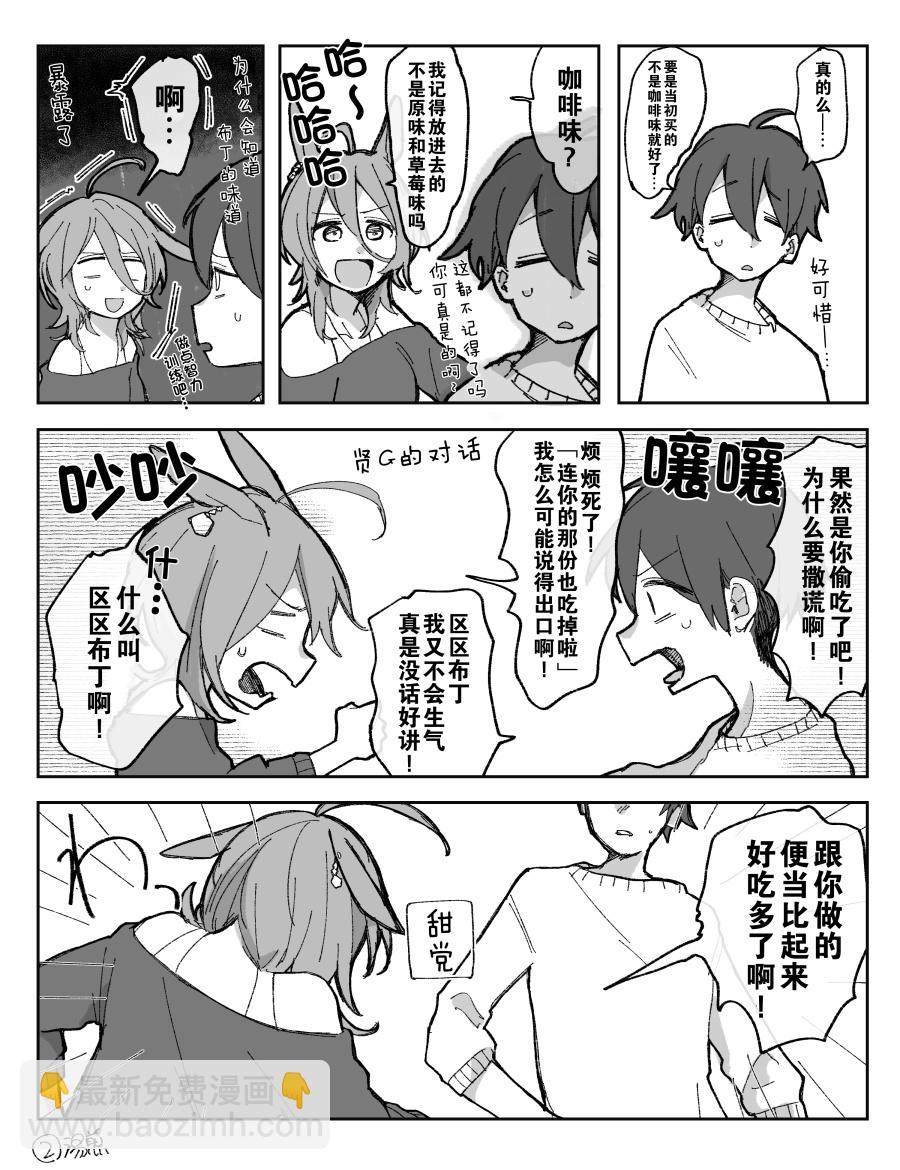 🍣推特赛马娘同人 速子跟训练员吵架了③ 第2页