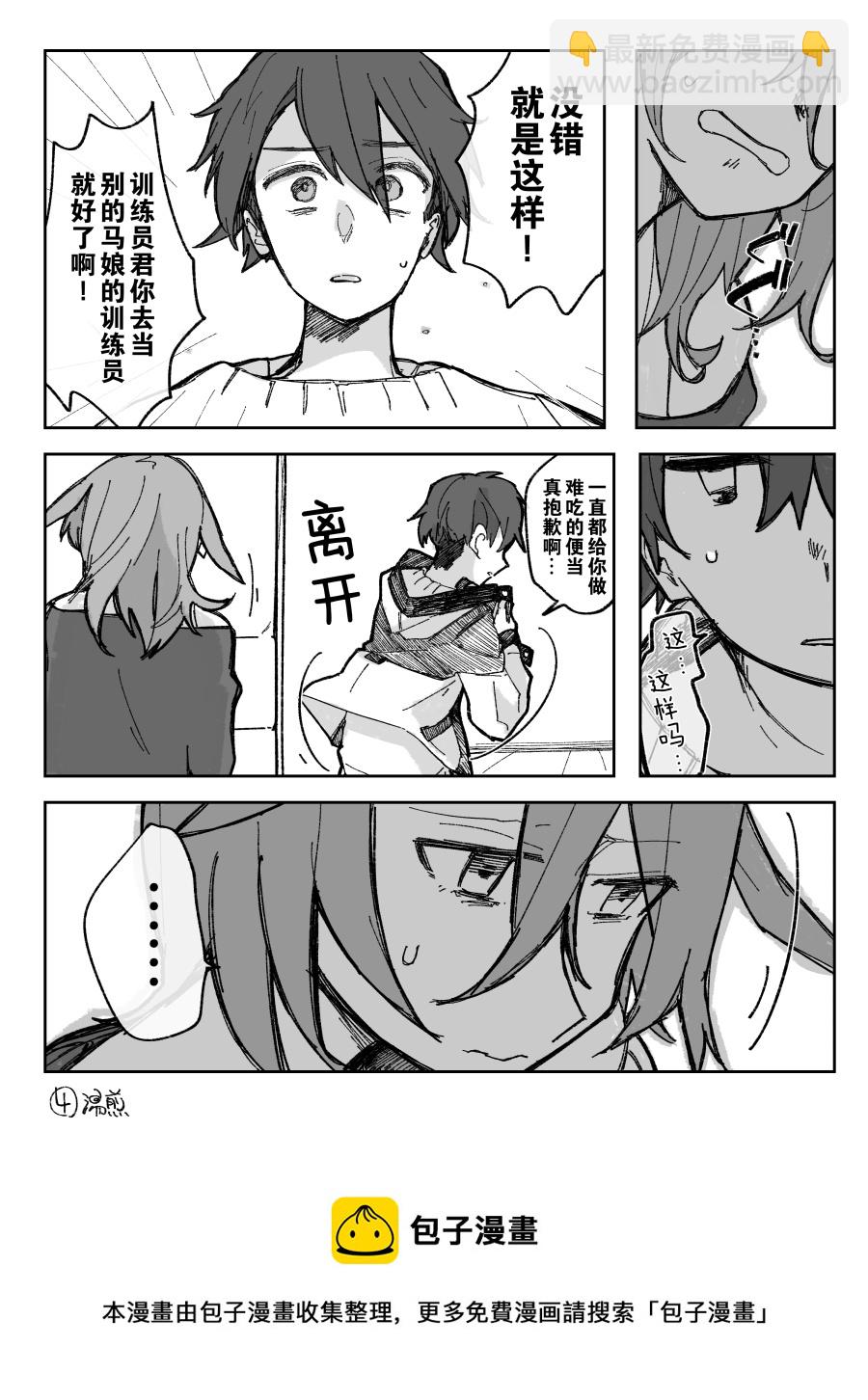 🍣推特赛马娘同人 速子跟训练员吵架了③ 第4页