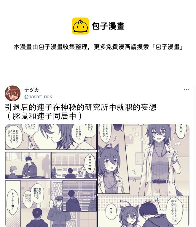 🍣推特赛马娘同人 研究所就职的速子 第1页