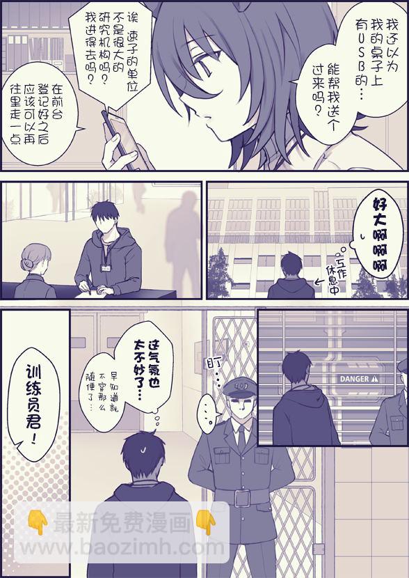 🍣推特赛马娘同人 研究所就职的速子 第2页