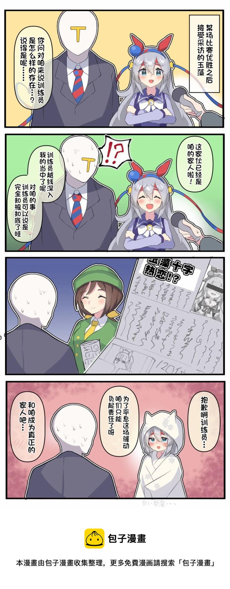 🍣推特赛马娘同人 成为家人吧 第2页