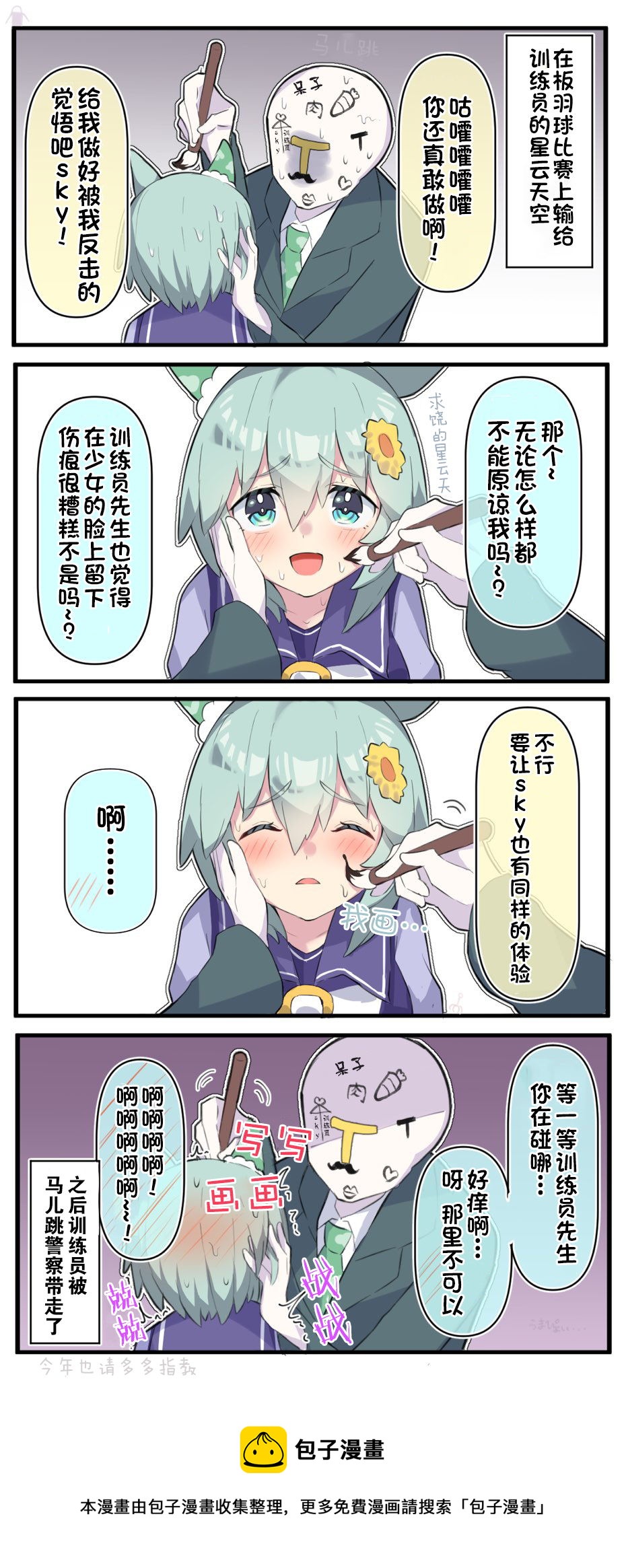 🍣推特赛马娘同人 对星酱做惩罚游戏 第2页