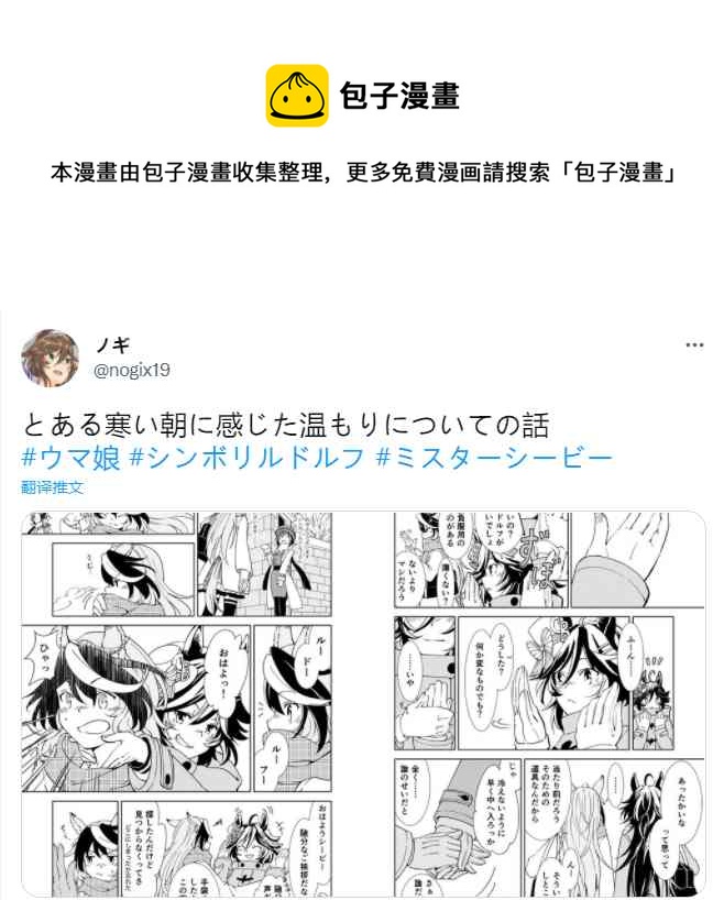 🍣推特赛马娘同人 某个寒冷的早上所感觉到的温暖 第1页