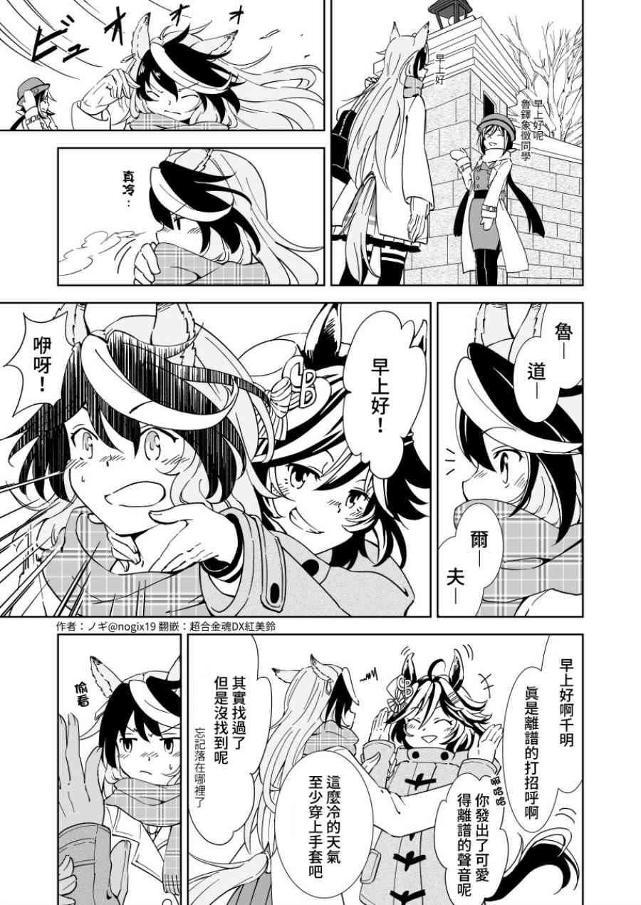 🍣推特赛马娘同人 某个寒冷的早上所感觉到的温暖 第2页