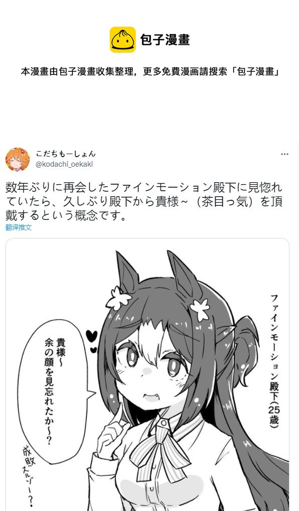 🍣推特赛马娘同人 数年后与美妙姿势再次相会 第1页