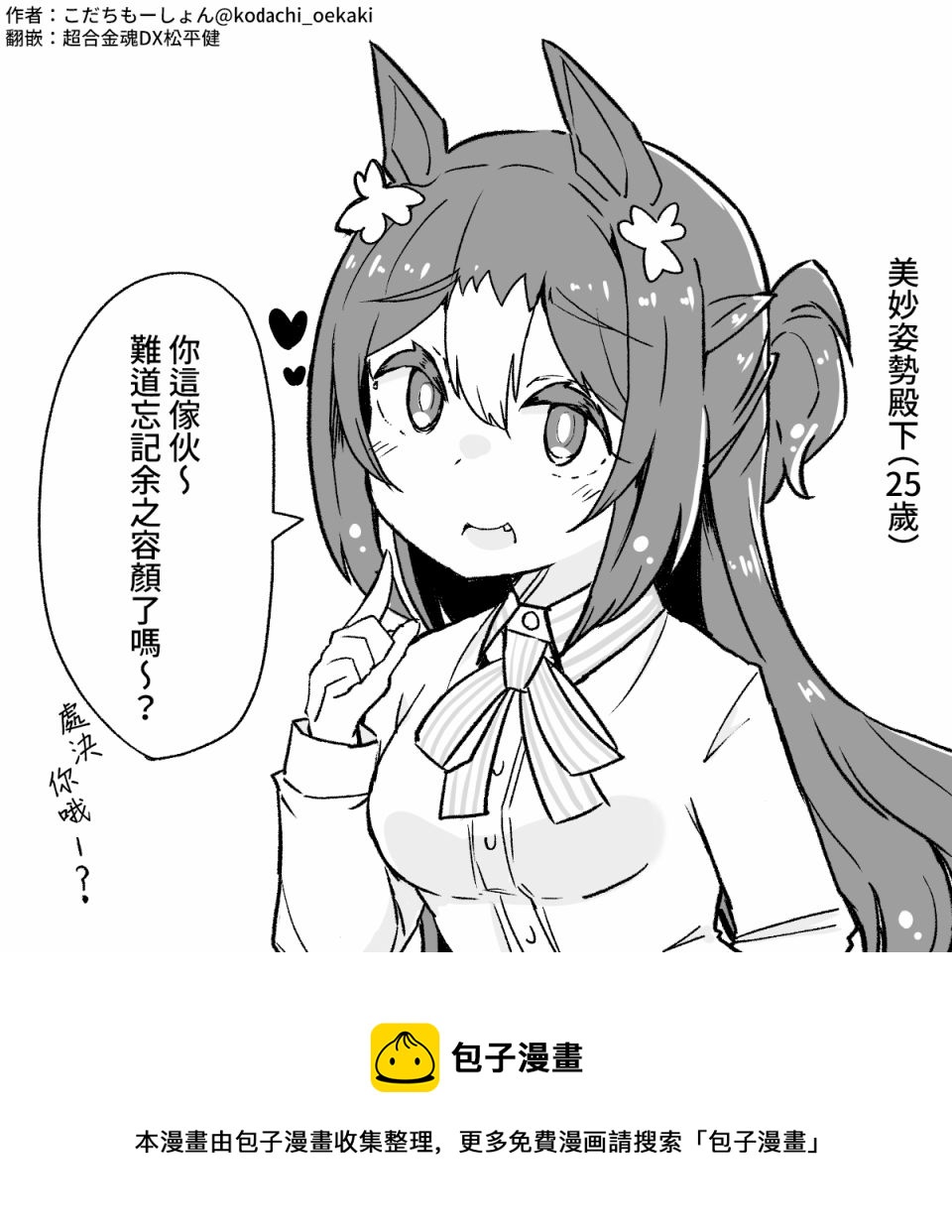 🍣推特赛马娘同人 数年后与美妙姿势再次相会 第2页